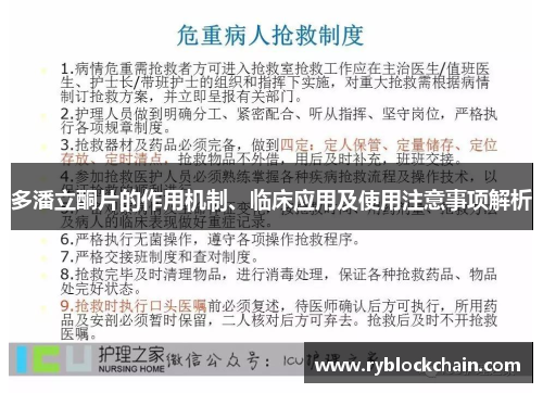 多潘立酮片的作用机制、临床应用及使用注意事项解析