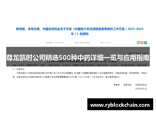 尊龙凯时公司精选500种中药详细一览与应用指南